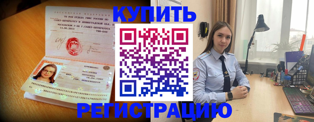 прописка гарантия в Рыльске